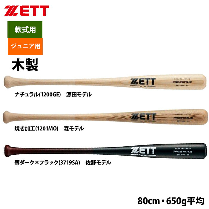 楽天市場】zett 源田（バット｜野球・ソフトボール）：スポーツ