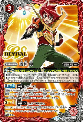 楽天市場】バトルスピリッツ 馬神 弾の通販