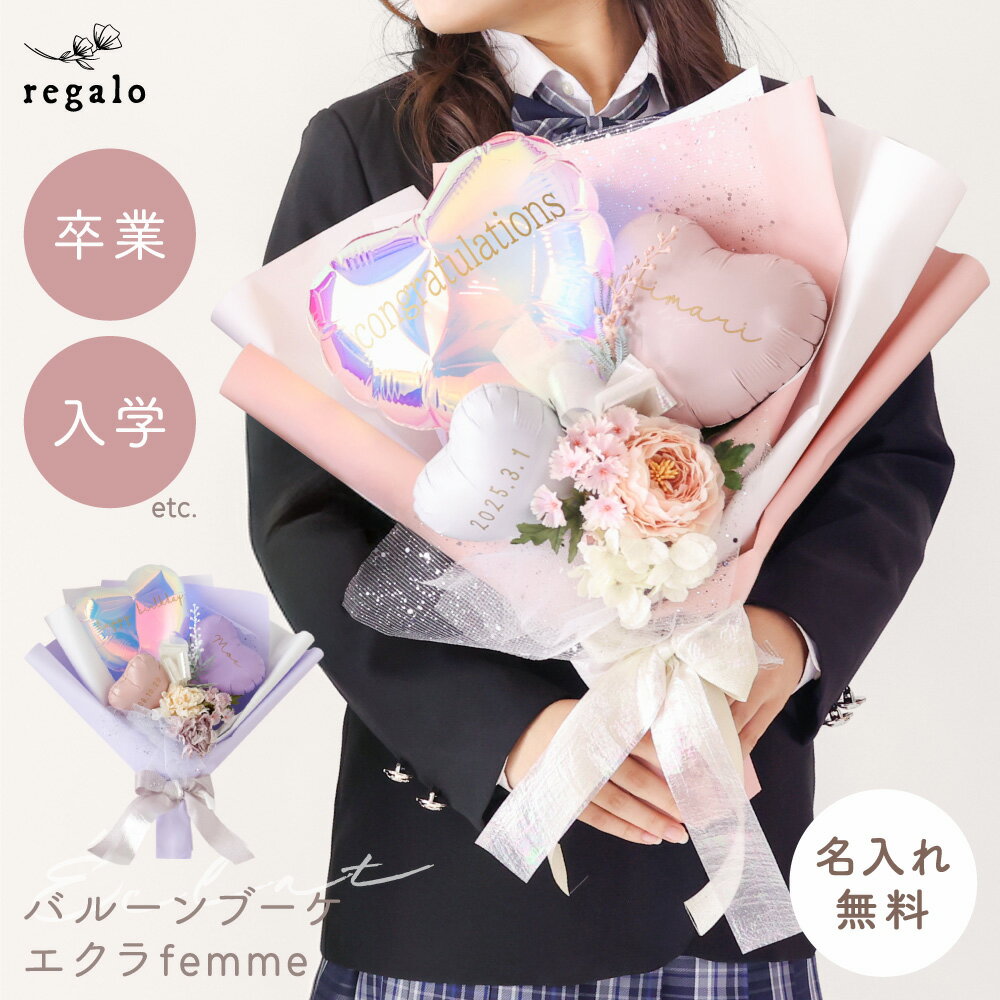 高校生の卒業式に！バルーン付き花束のおすすめ人気ランキング｜ミツケヨ