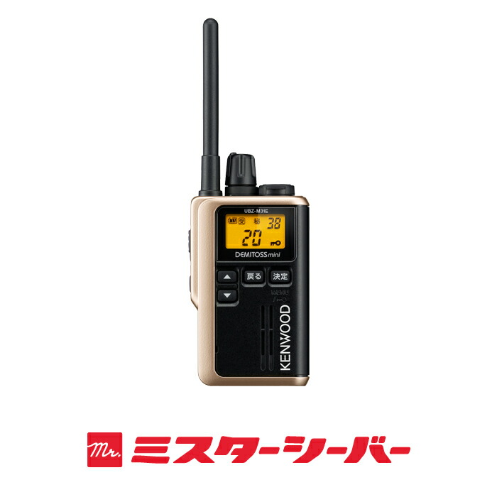 楽天市場】ケンウッド UBZ-M31 特定小電力トランシーバー / インカム
