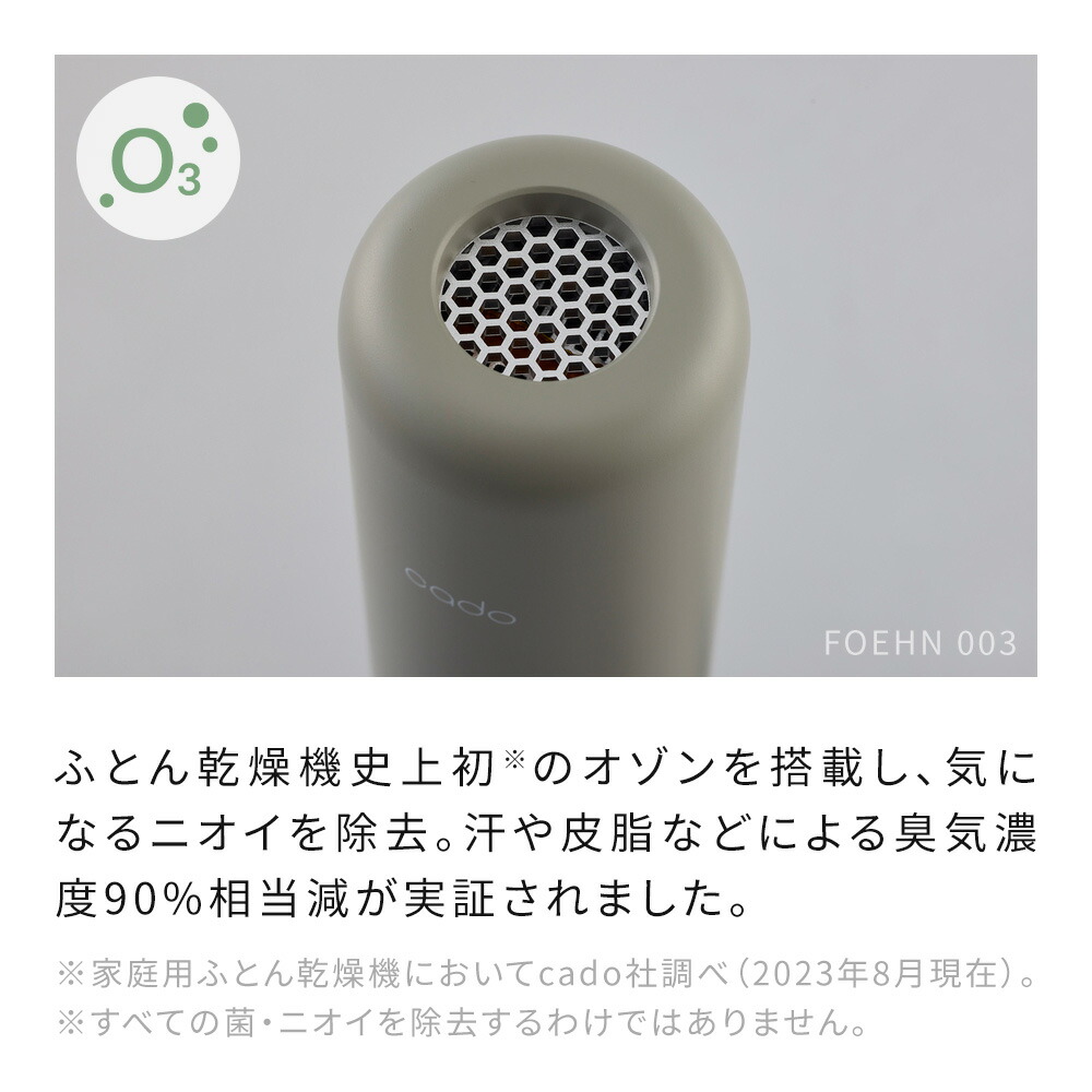 楽天市場】【365日出荷&豪華特典2個付】cado カドー 布団乾燥機 FOEHN