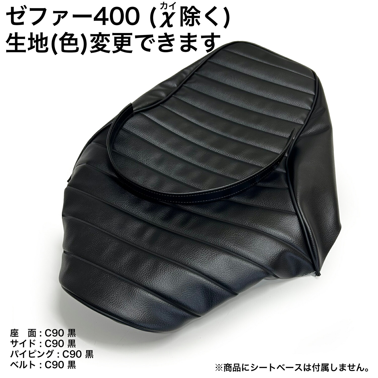 楽天市場】ゼファー400 (χカイ除く) ZRX400前年式シート カバー 生地