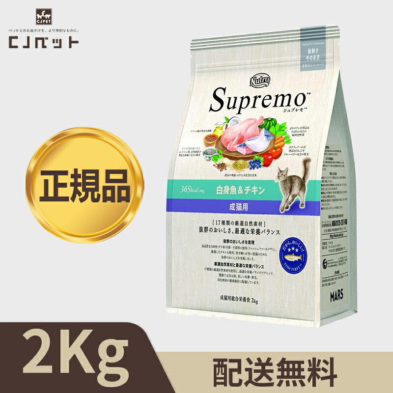 楽天市場】ニュートロ シュプレモ 成猫用 白身魚＆チキンの通販
