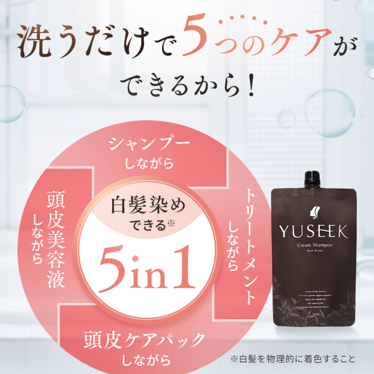 YUSEEK クリームシャンプー○ダークブラウン○2個セット YUSEEK