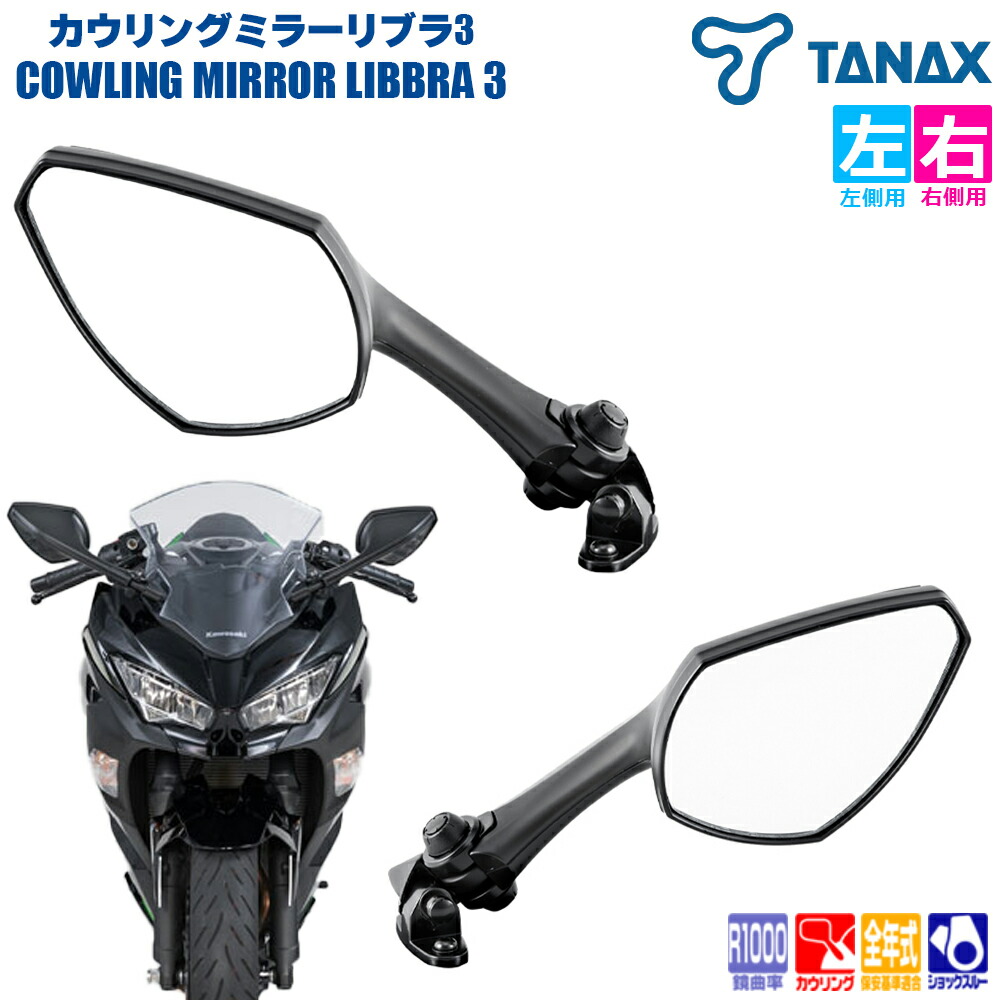 楽天市場】バイク ミラー タナックス NC-005R NC-005L ナポレオン