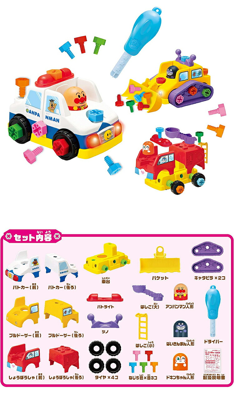 楽天市場】アンパンマン くみたてDIY ねじねじチェンジ はたらく