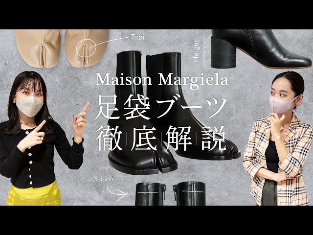 失敗しない!】マルジェラ足袋ブーツ徹底レビュー🔍Maison Margiela