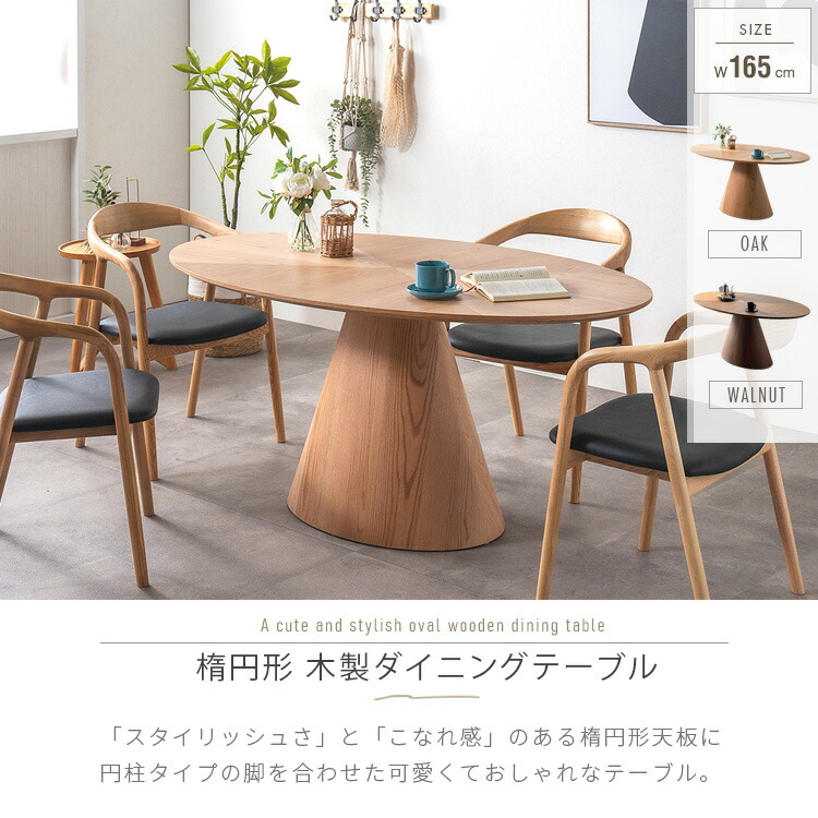 楽天市場】楕円 ダイニングテーブル 円柱脚 4人用 6人用 単品 楕円形