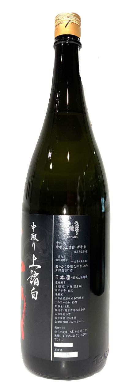 十四代 中取り上諸白酒未来 | Sakenomy - 日本酒を知り、日本を知る