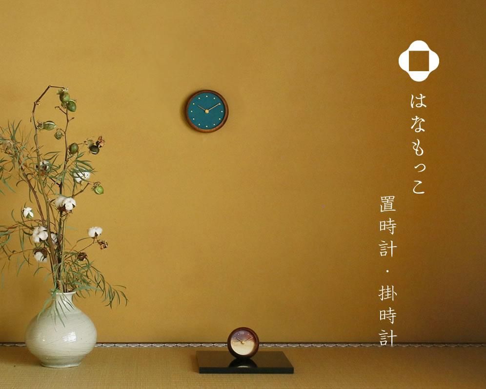 はなもっこ置時計・掛時計-木と岩絵具のシンプルな時計｜ハンドメイド