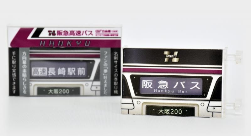 阪急バス 高速バスミニミニ方向幕