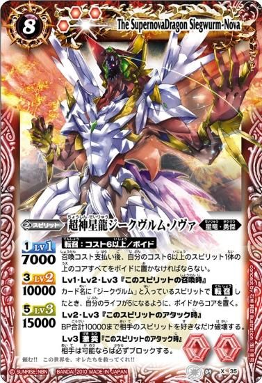 BS09-X35 超神星龍ジークヴルム・ノヴァ X【2010 レリーフ】 - バトル