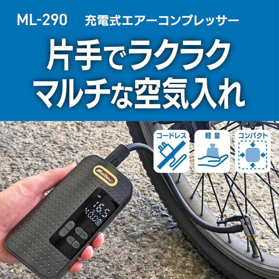 メルテック 【今冬限定】大自工業 Meltec ML-290 充電式 エアー