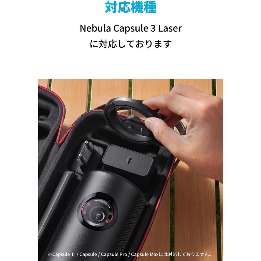 Nebula（Anker） Anker Nebula Capsule 3 Laser 公式トラベルケース