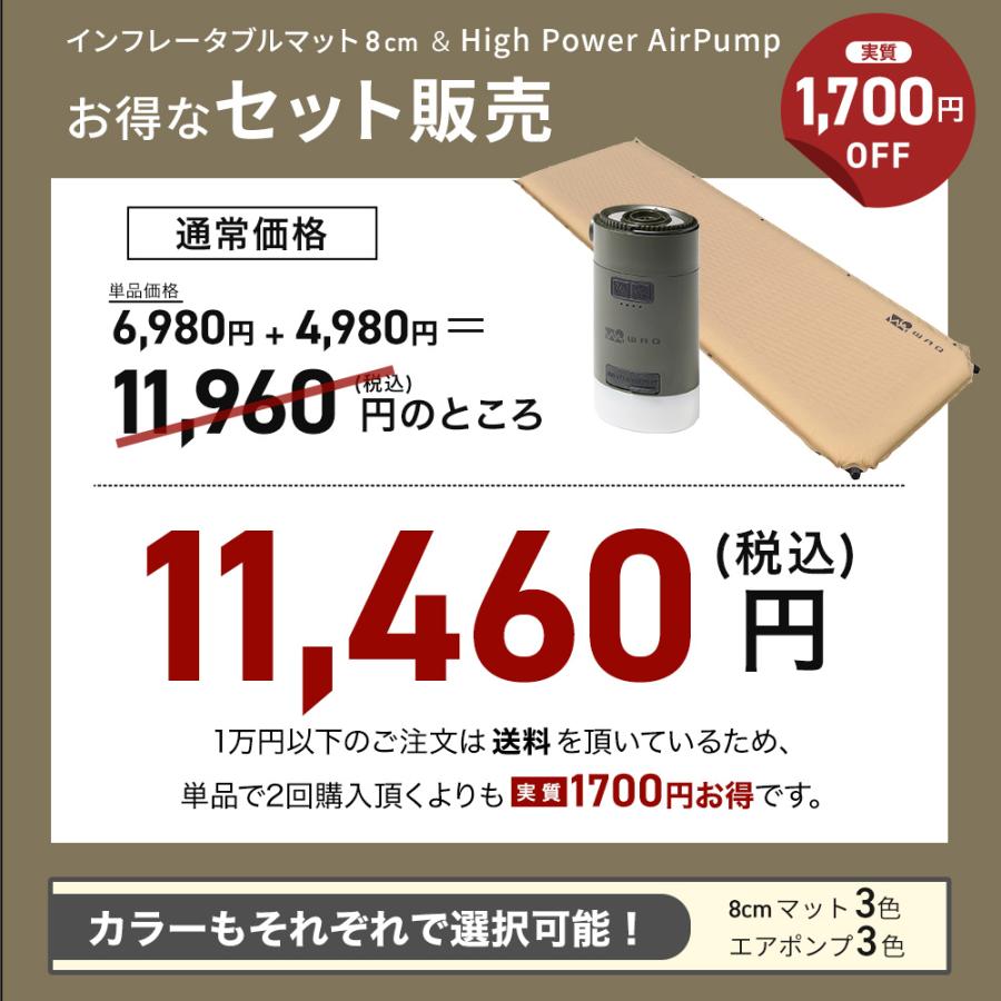 WAQ 【お得なセット価格】 インフレータブルマット8cm＋ エアポンプ
