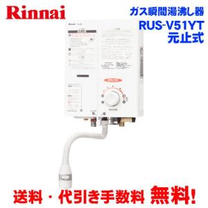リンナイ（Rinnai） 都市ガス(12A/13A)◇在庫有り！【RUS-V51XTB(WH