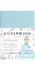 Amazon.co.jp: お姫さま手帳 2025 1月始まり B6版 : こはら みき
