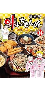 Amazon.co.jp: 味いちもんめ 継ぎ味 (14) (ビッグコミックス) : 倉田