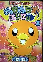 Amazon.co.jp: 月梨野 ゆみ: 本