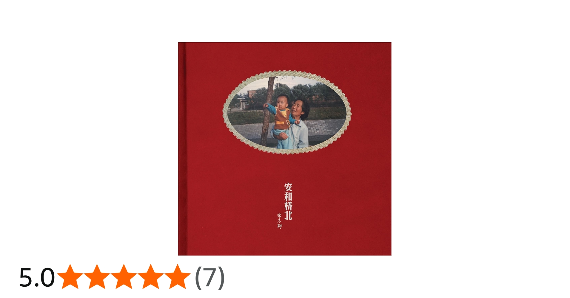 Amazon.co.jp: 安和橋北（LP） [Analog]: ミュージック