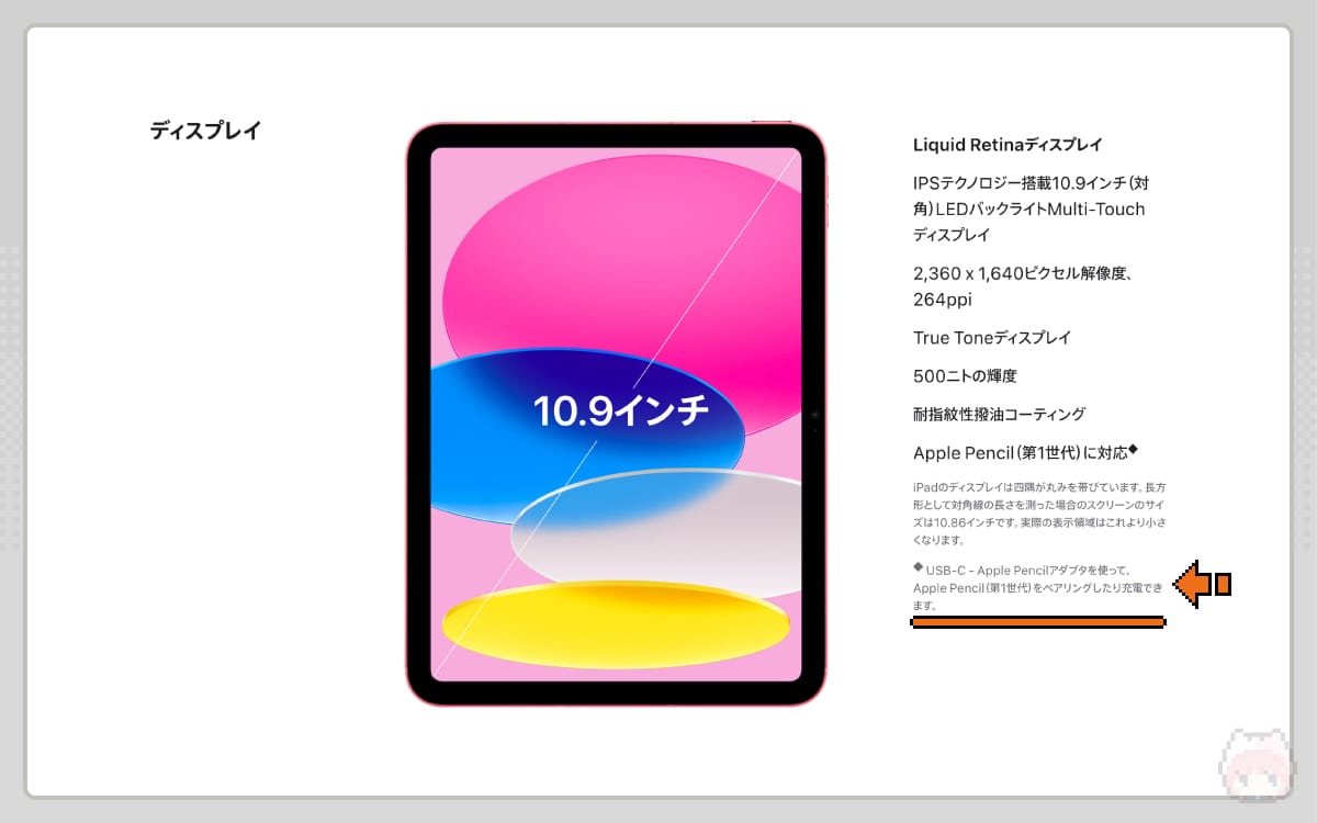 iPad (第10世代)』Apple Pencil“第1世代”は最低最悪 | 8vivid