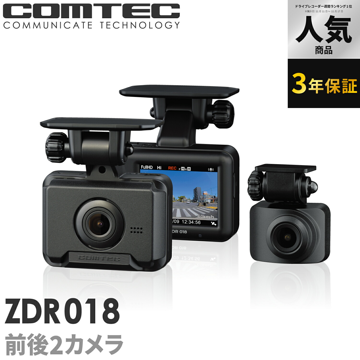 楽天市場】人気商品 ドライブレコーダー 前後2カメラ コムテック