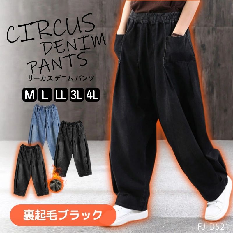 訳あり サーカス デニム パンツ レディース 大きいサイズ ウエストゴム