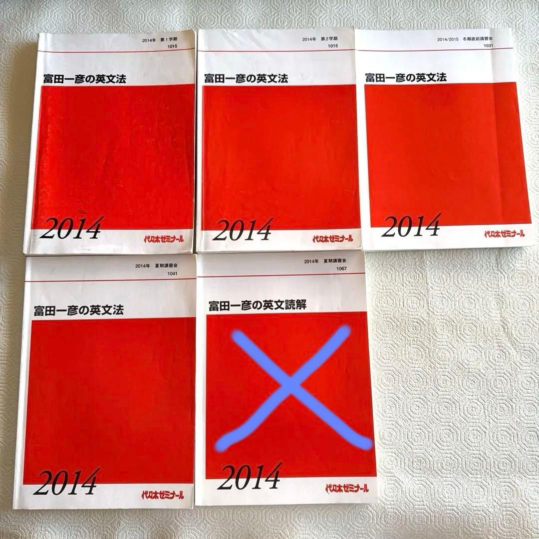 富田一彦の英文法　2014 全4冊 思考する英文法 | 富田一彦 |本 | 通販 | Amazon