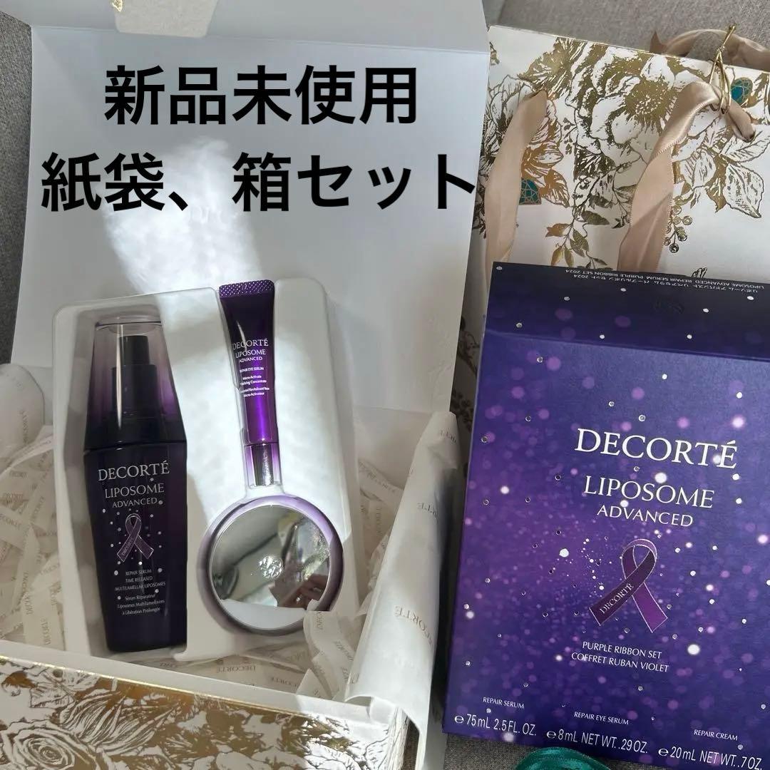 コスメデコルテ パープルリボンデザイン リポソームアドバンスド 美容液セット コスメデコルテ22年冬スキンケアキット、“人気NO.1美容液現品入り