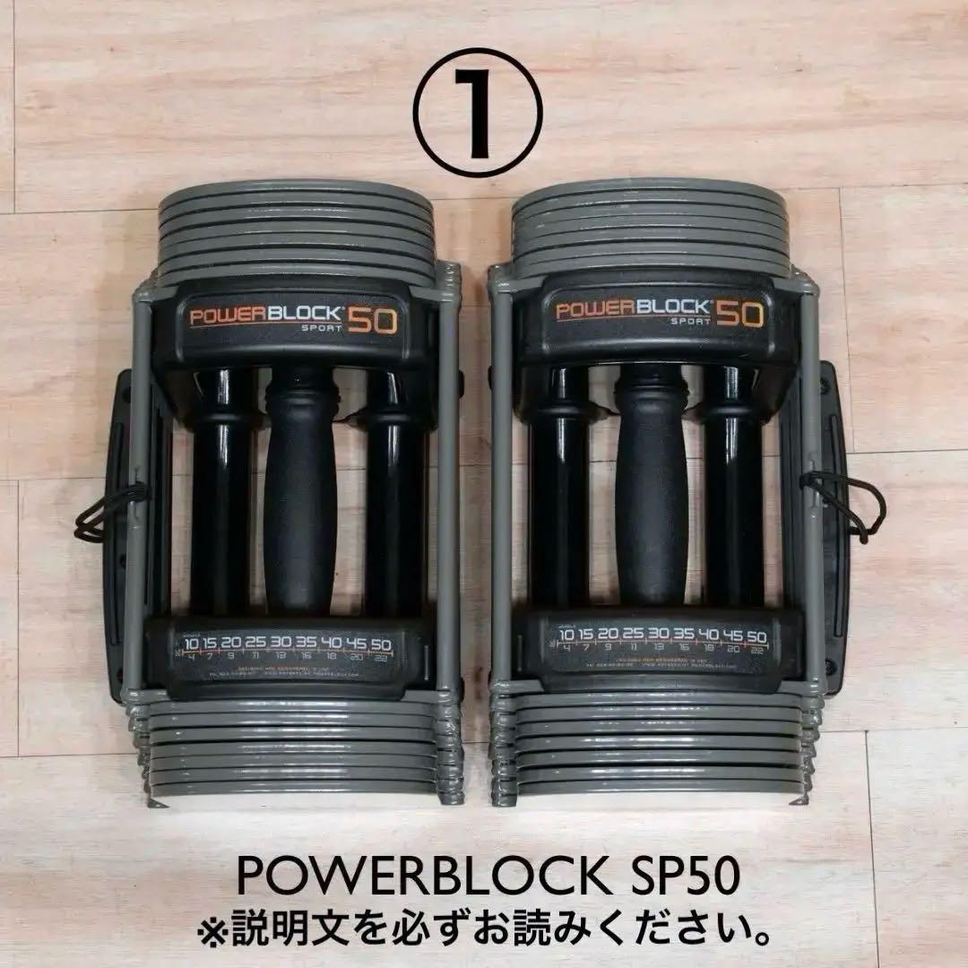 POWERBLOCK SP50 ① パワーブロック片方 POWERBLOCK パワーブロック SP 50