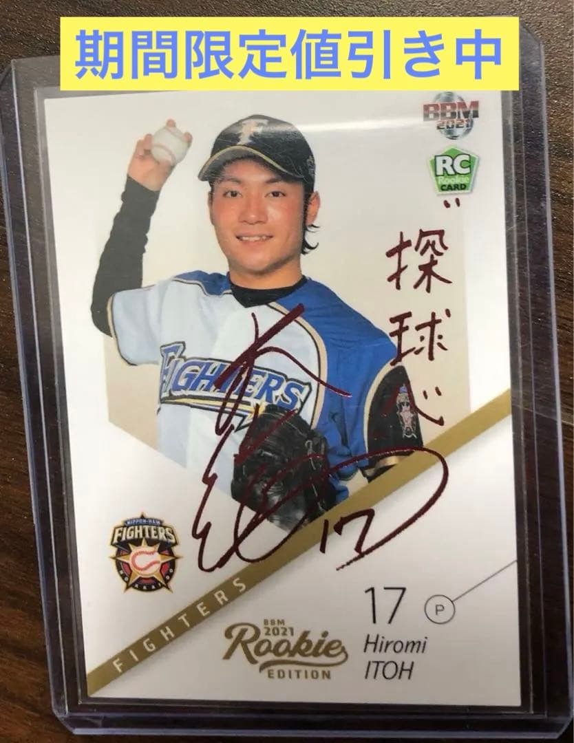 BBM 2021ルーキーエディション 北海道日本ハムFナンバリングカード BBM 2021ルーキーエディション 北海道日本ハムFナンバリングカード