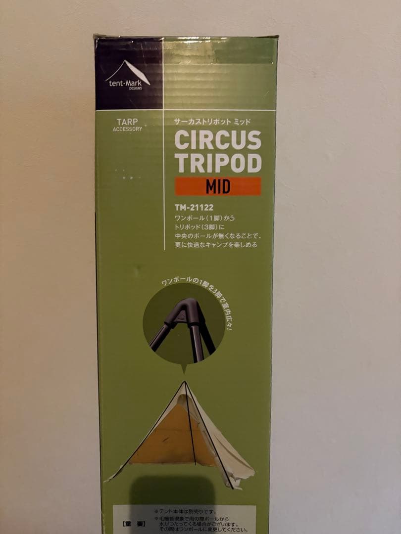 【未使用】テンマクデザイン サーカス トリポット MID TM-21122 サーカストリポット｜TENT/TENT・TARP ACCESSORY｜PRODUCTS｜tent-Mark