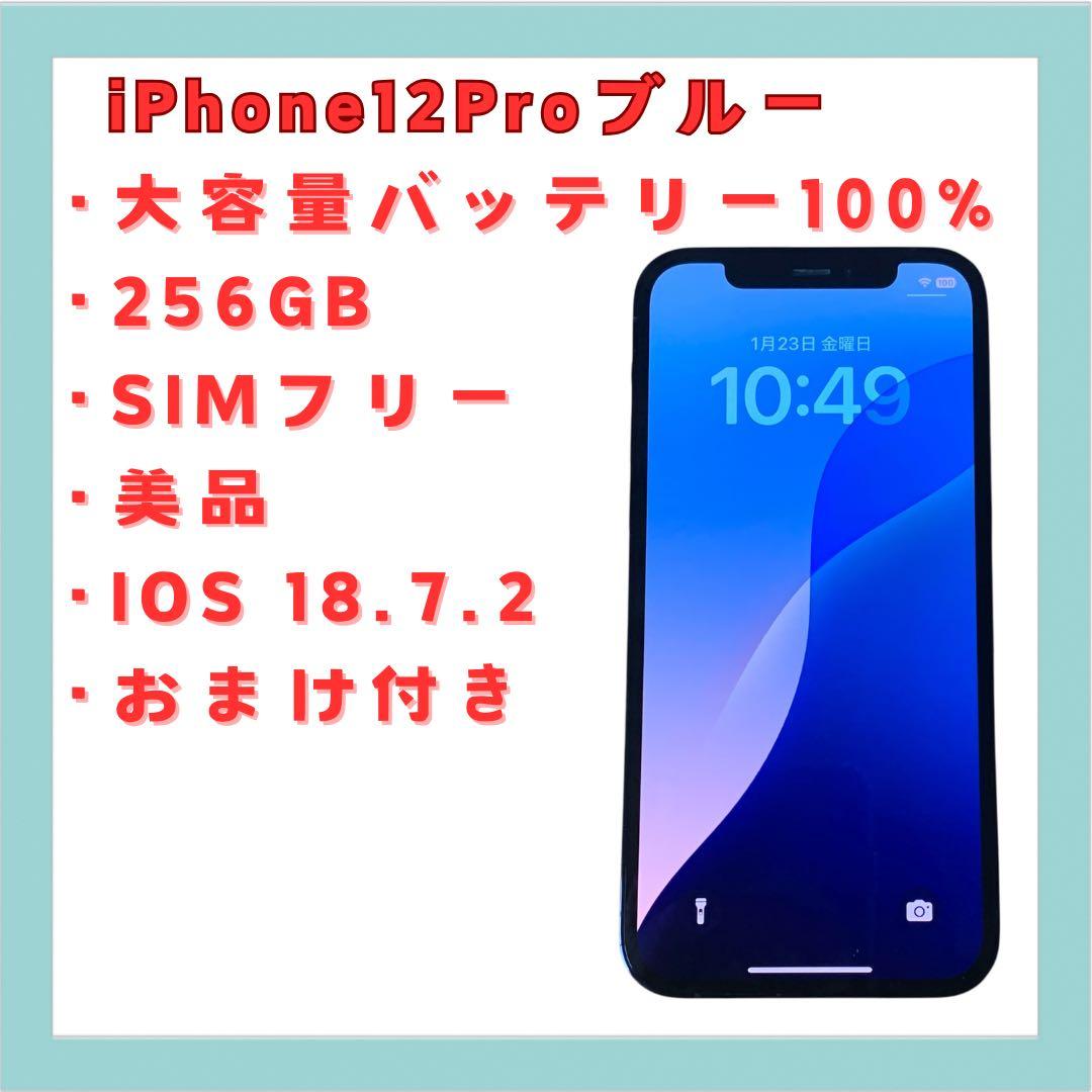 iPhone 12 Pro パシフィックブルー 256GB SIMフリ 送料無料 Apple iPhone 12 Pro 256GB SIMフリー [パシフィックブルー] 価格比較