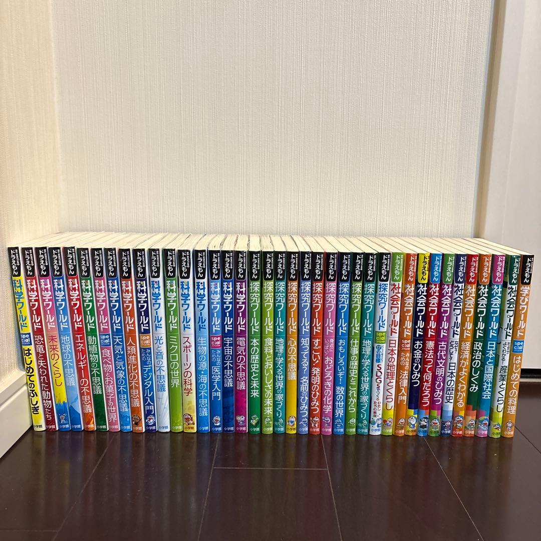 ドラえもん科学ワールド、社会ワールド、探究ワールド、学びワールド39冊セット ドラえもん 社会ワールド・科学ワールド・探究ワールド 16冊セット