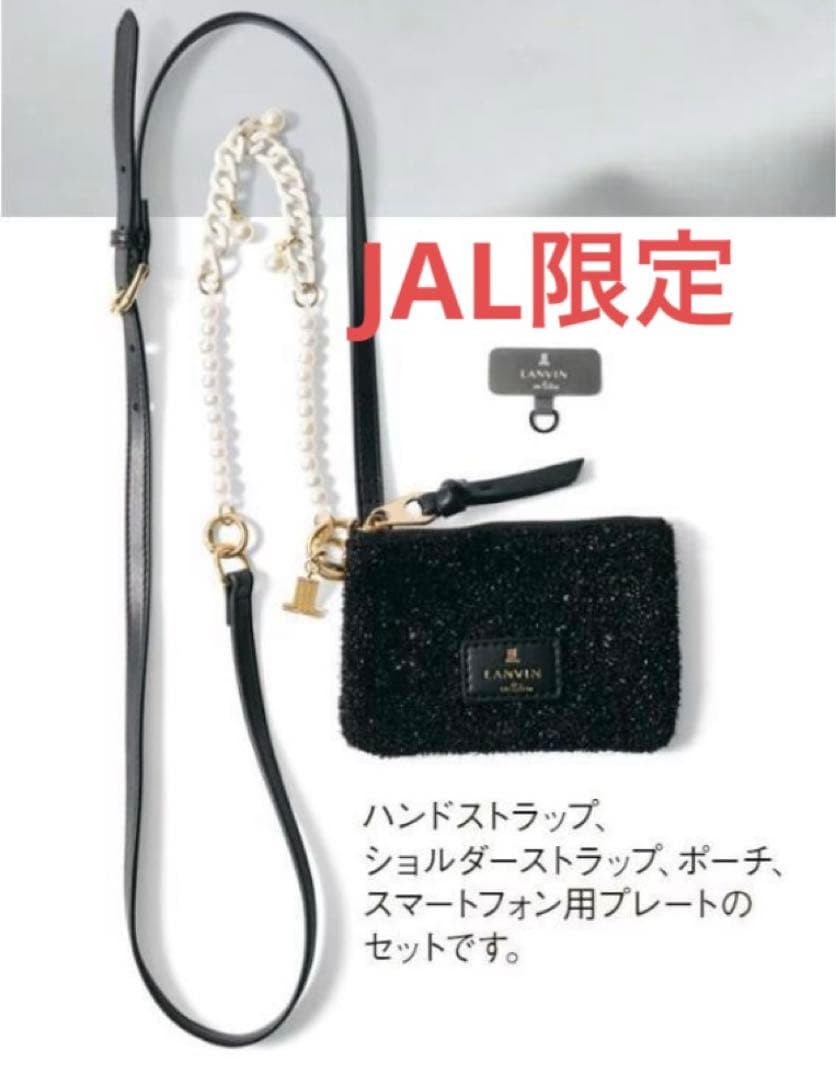 JAL機内販売限定】ランバン オン ブルー ジュエル ポーチ