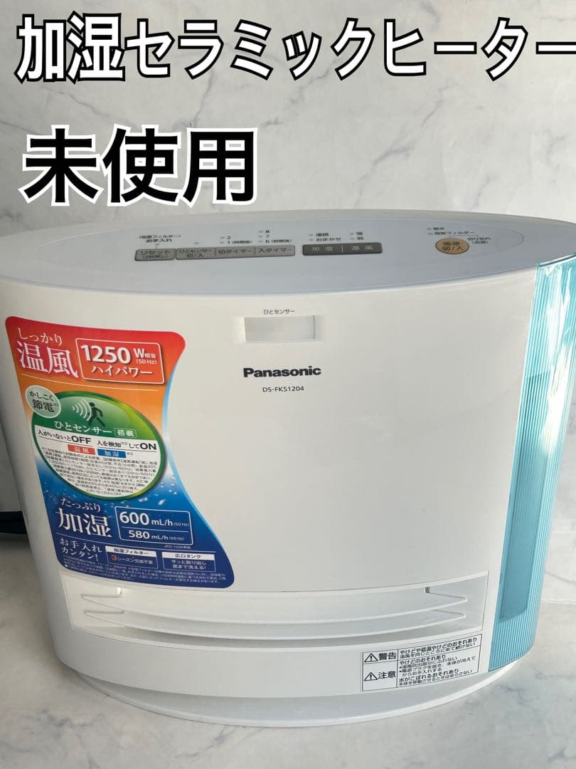 未使用 Panasonic DS-FKS1204-A セラミックヒーター Amazon | パナソニック セラミックファンヒーター 加湿機能付 ひと