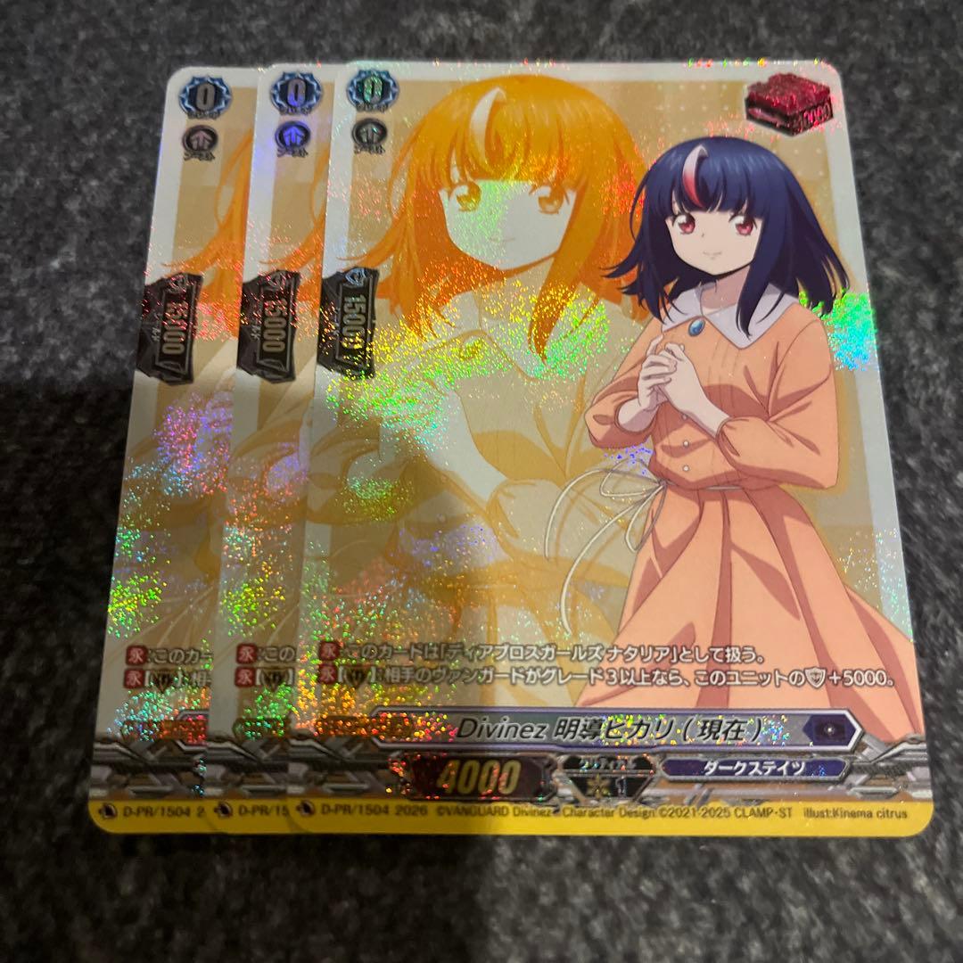 ヴァンガード Divinez 明導ヒカリ （現在）　pr 3枚 D-PR/1510 Divinez 明導ヒカリ(未来) PR | ヴァンガード,その他