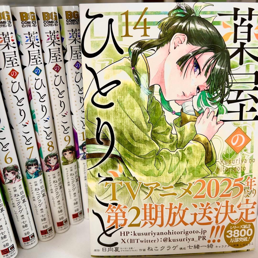 【美品】薬屋のひとりごと 全14巻セット 薬屋のひとりごと 小説 全巻 セット 1-14巻｜Yahoo!フリマ（旧PayPay