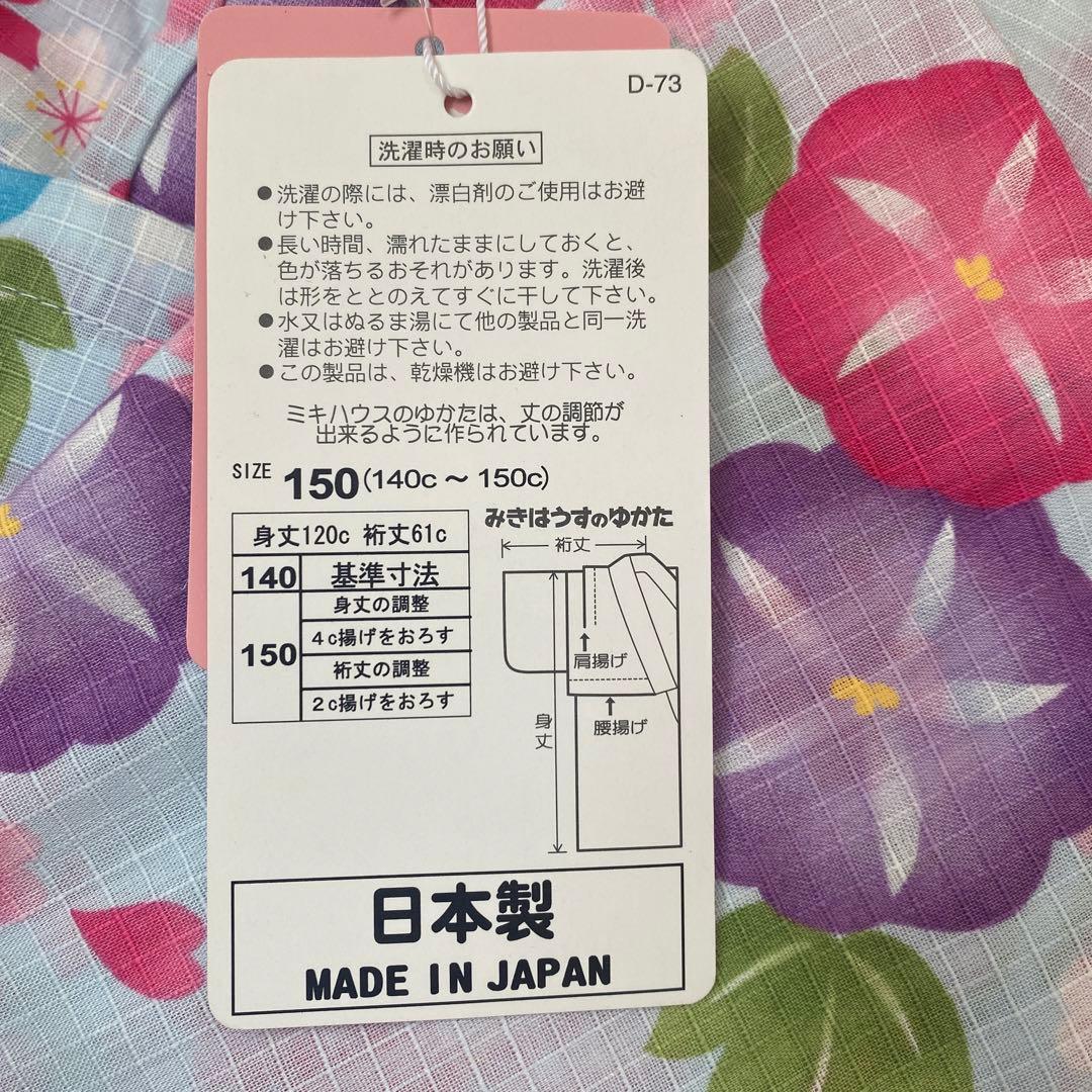 ハッピー子育てさん専用 新品 ミキハウス 140〜150 浴衣 日本製 - メルカリ