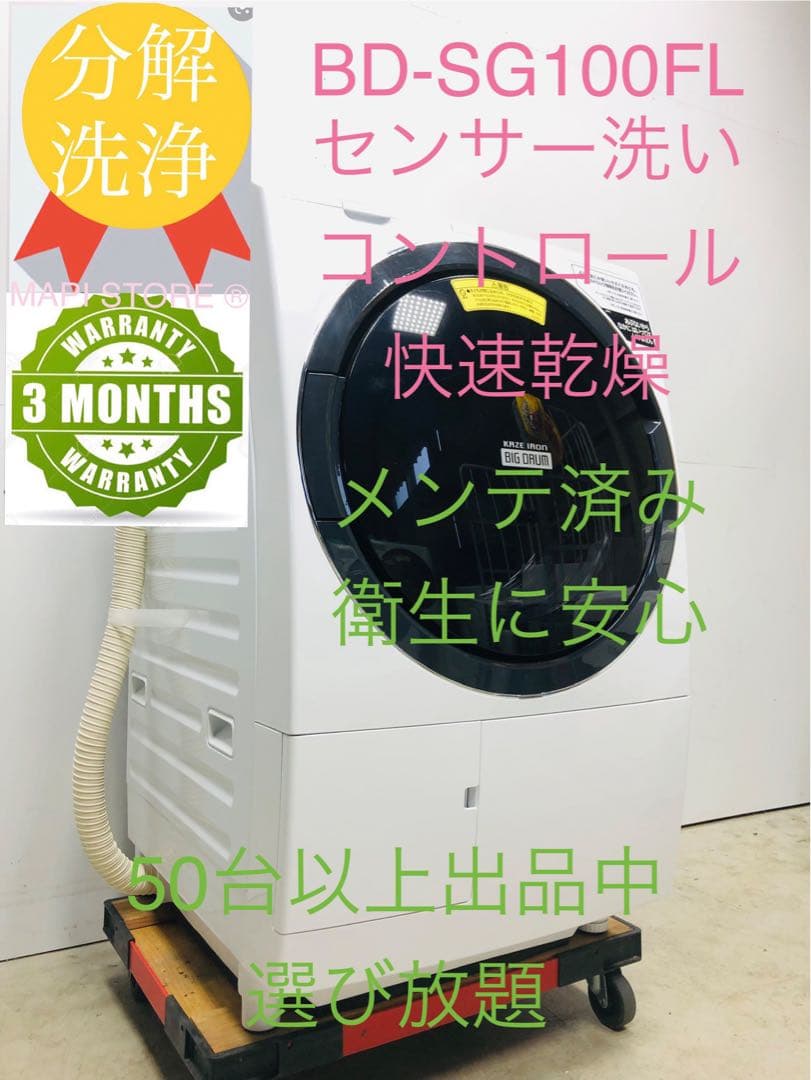 20年製 美品 日立 風アイロン ドラム式洗濯乾燥機BD-SG100FL Amazon | 日立 ドラム式洗濯乾燥機 ビッグドラム 洗濯10kg/洗濯～乾燥