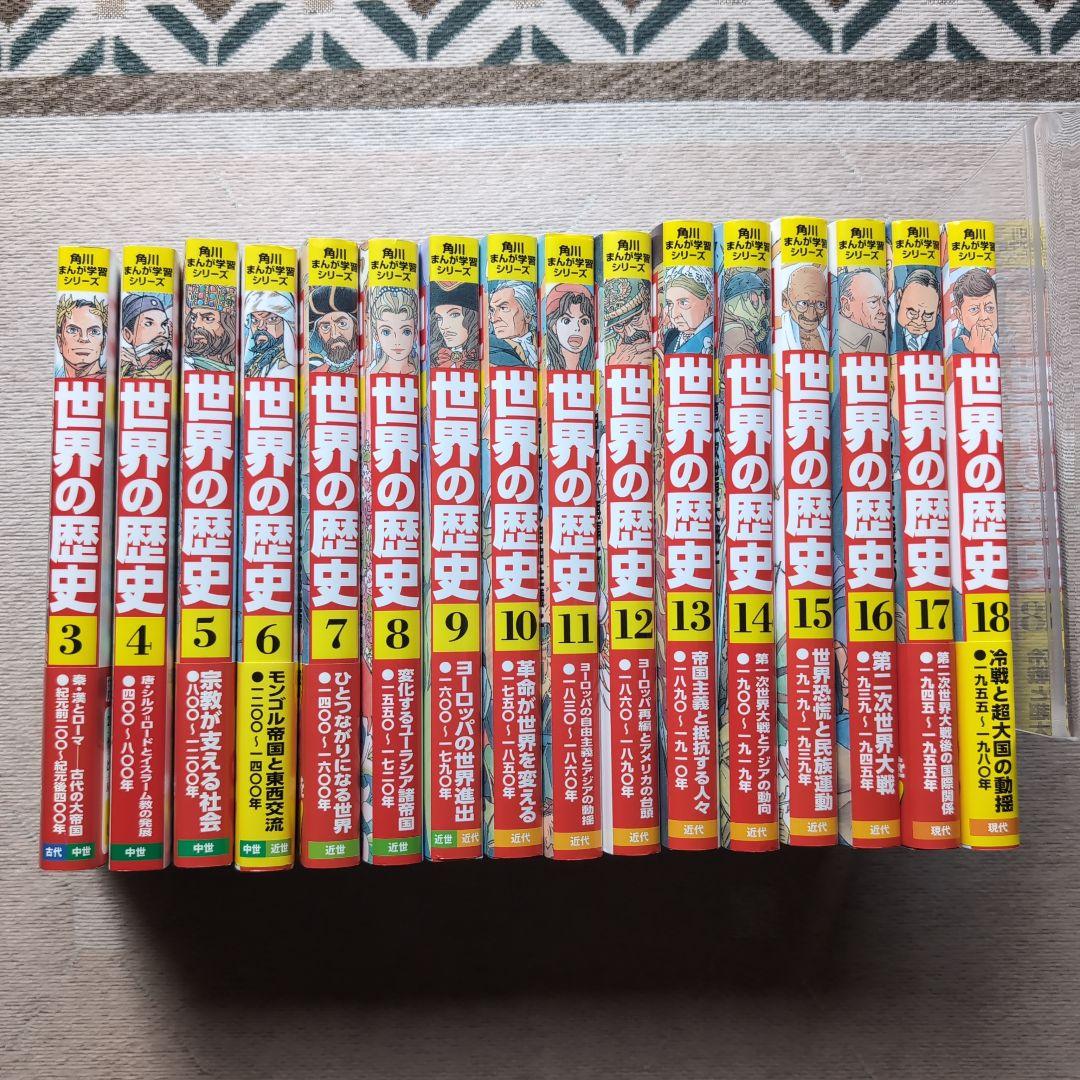 KADOKAWA 角川まんが学習シリーズ世界の歴史 3〜18　15冊セット Amazon.co.jp: 角川まんが学習シリーズ 日本の歴史 3大特典つき全15巻+