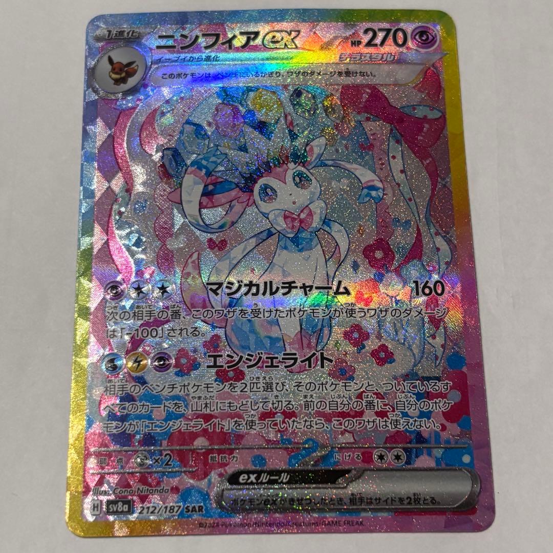 ポケカ ニンフィアex SAR ニンフィアex SAR 212/187 1枚の通販 土日祝休@magi公式(コレクター