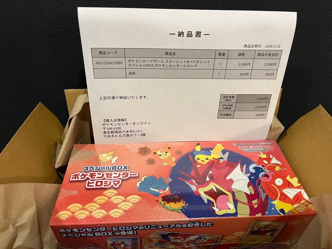 ポケモンセンター ヒロシマ　スペシャルBOX ポケモンカードゲーム 9月発売予定 予約 新品未開封 スペシャルBOX