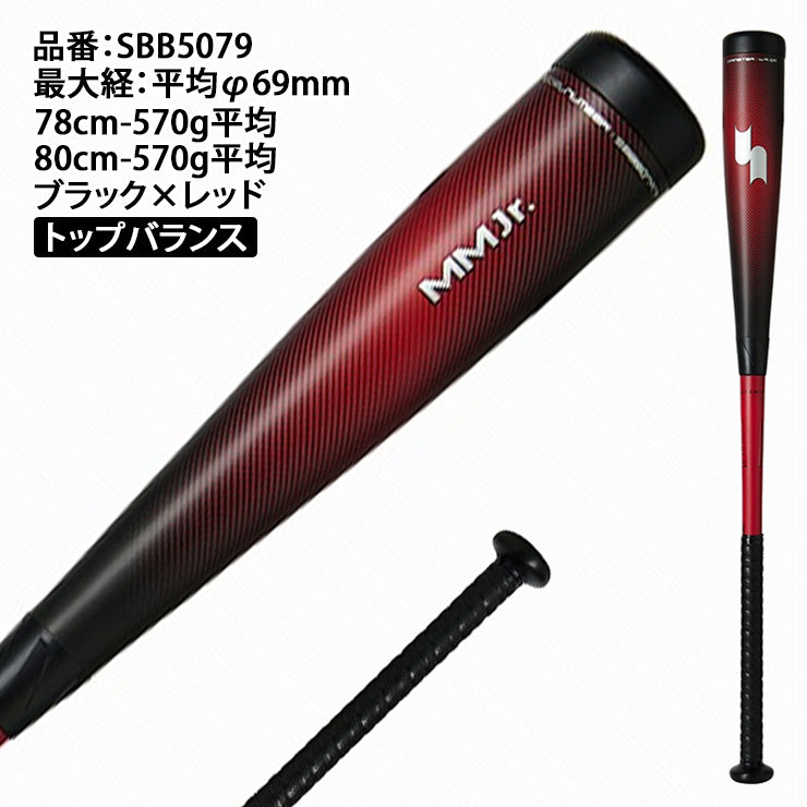 2025モデル】SSK 少年軟式 バット MMJr. MMジュニア トップバランス