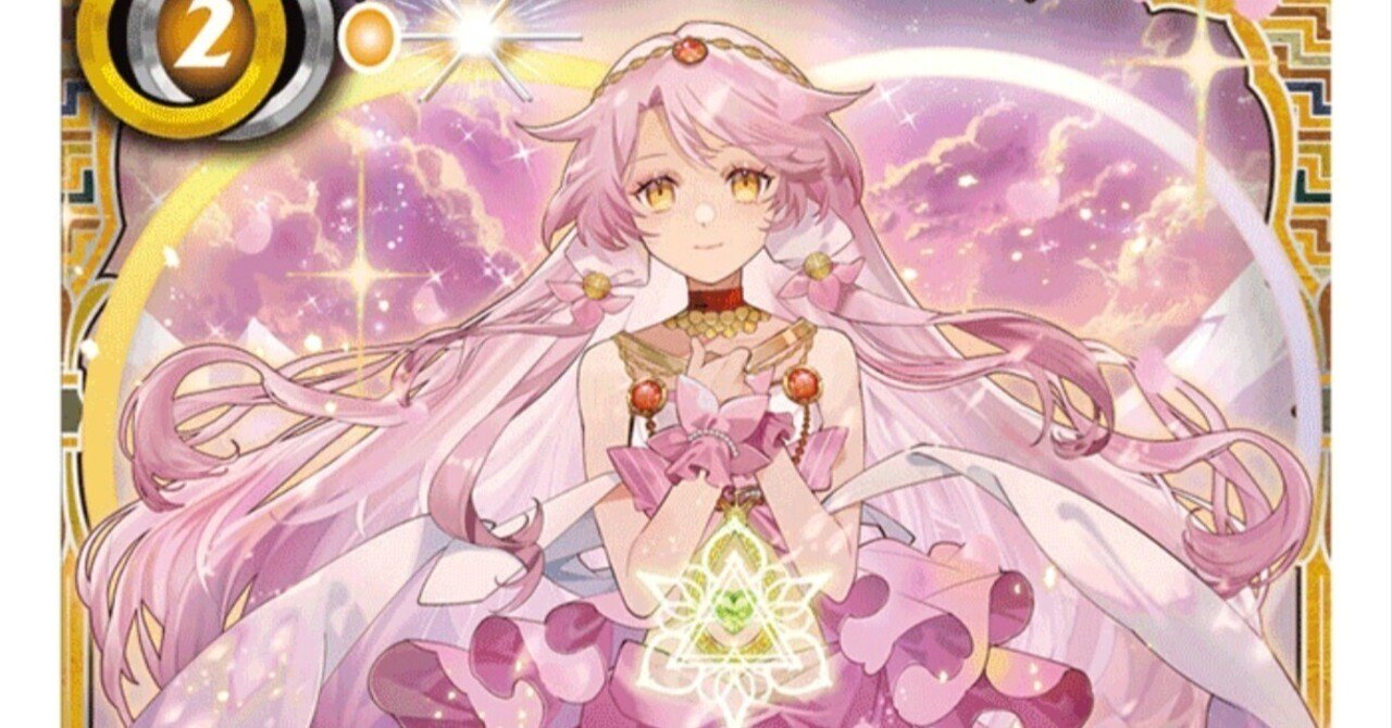 バトスピ】契約パールヴァティー戯狩｜bs_tomo10