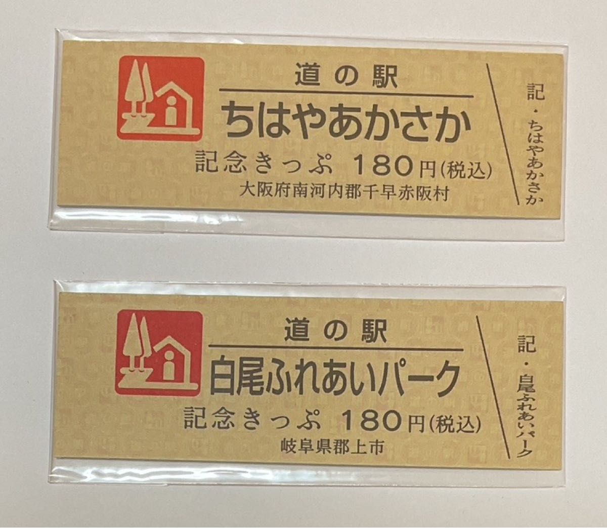 滋賀県 道の駅記念きっぷ 全19駅 コンプリート｜Yahoo!フリマ（旧