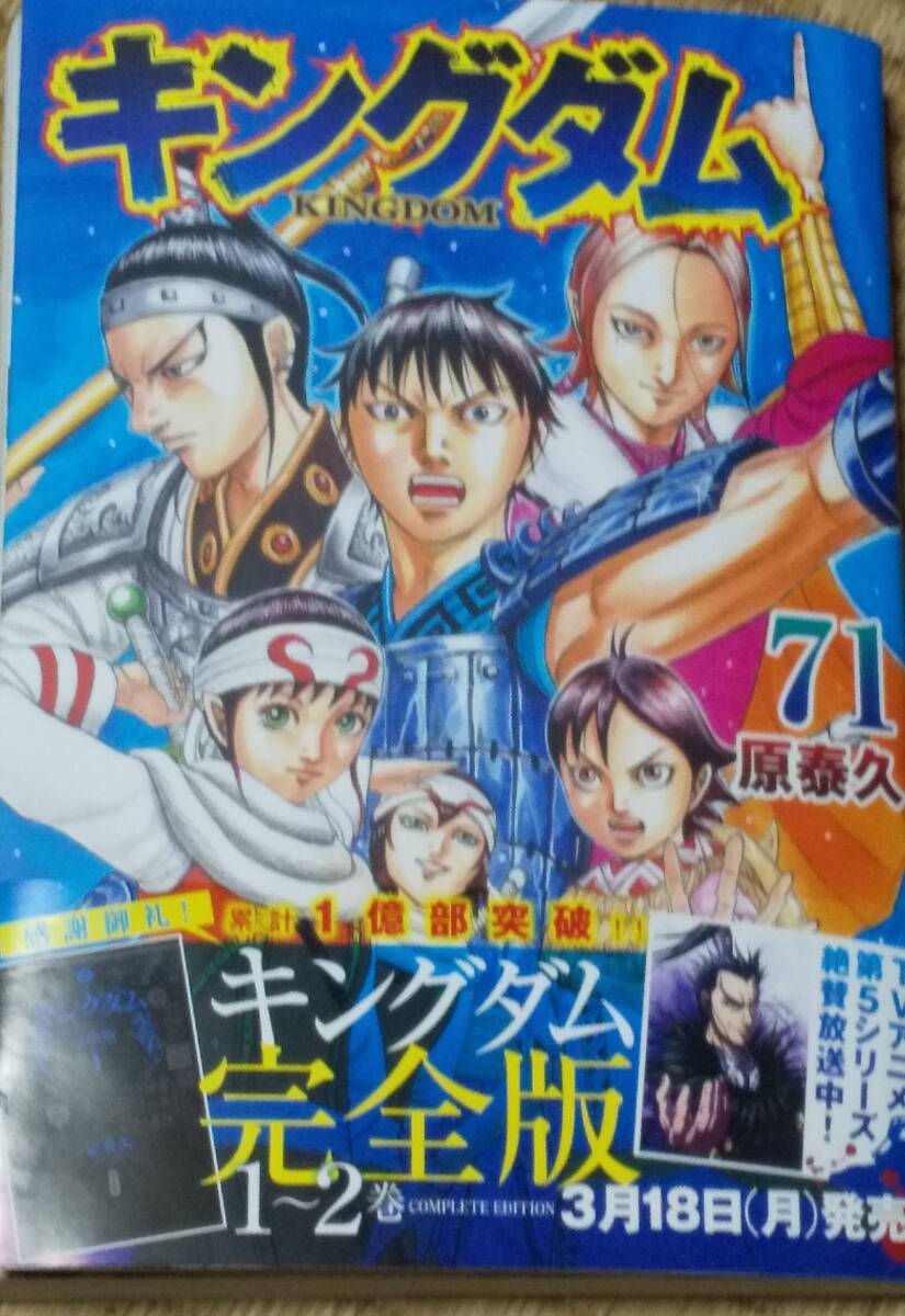 コミックス「キングダム」71巻｜Yahoo!フリマ（旧PayPayフリマ）
