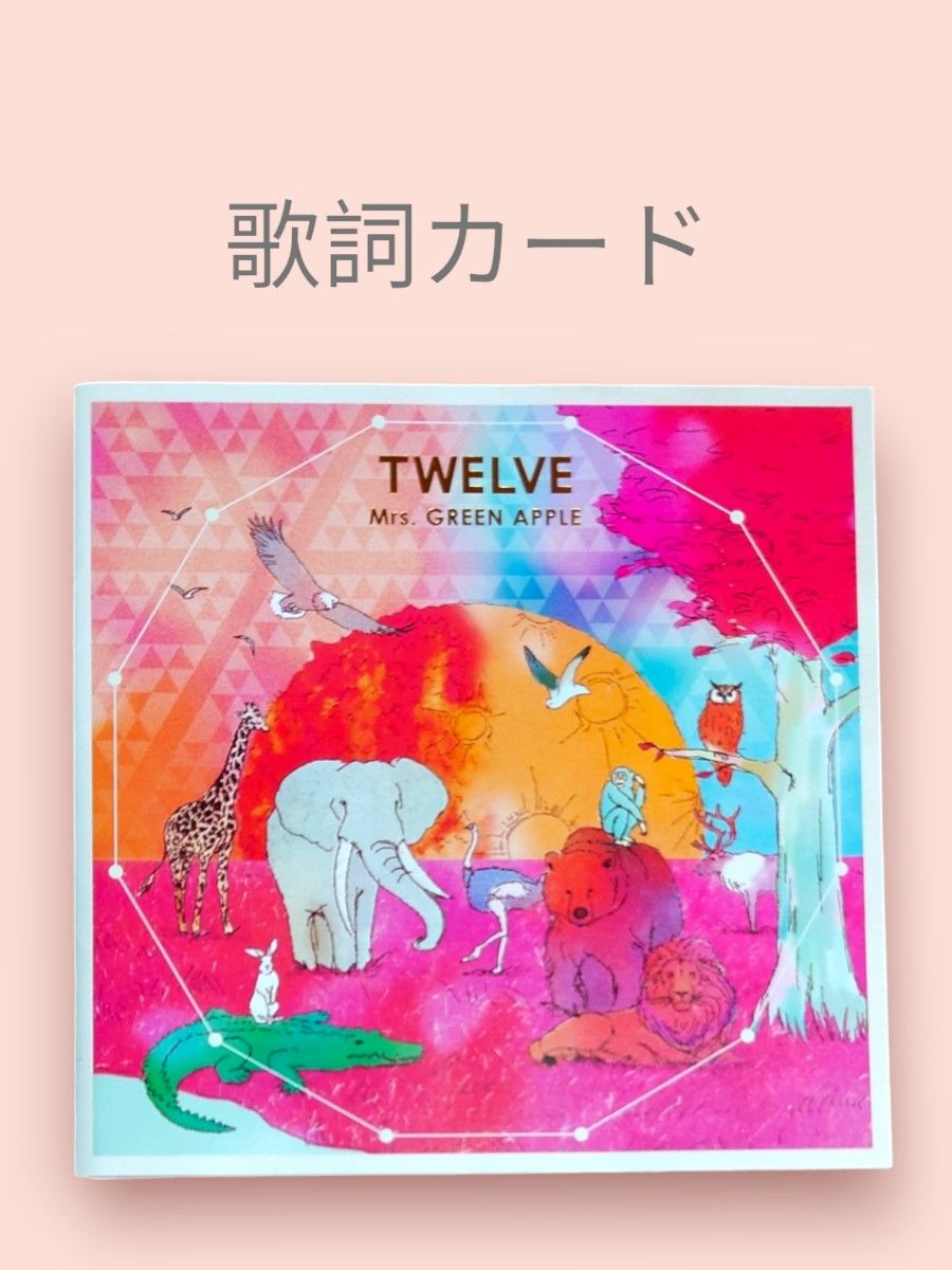 初回限定盤】Mrs GREEN APPLE/TWELVE (DVD付)｜Yahoo!フリマ（旧PayPay