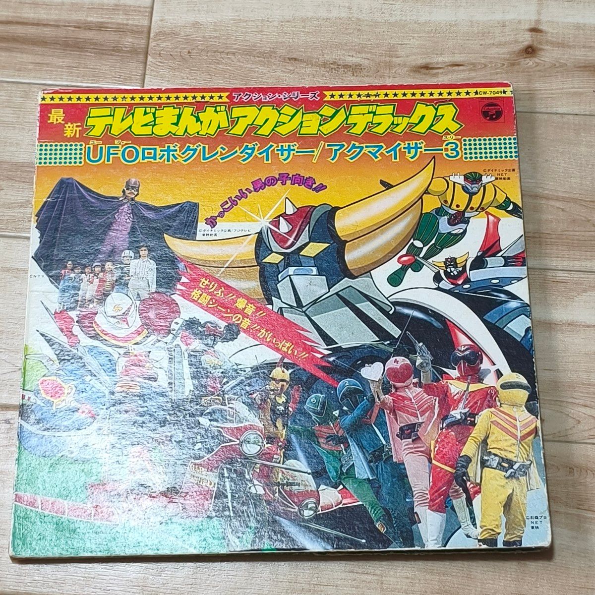 UFOロボ グレンダイザー アクマイザー 昭和レトロ ヴィンテージ LP