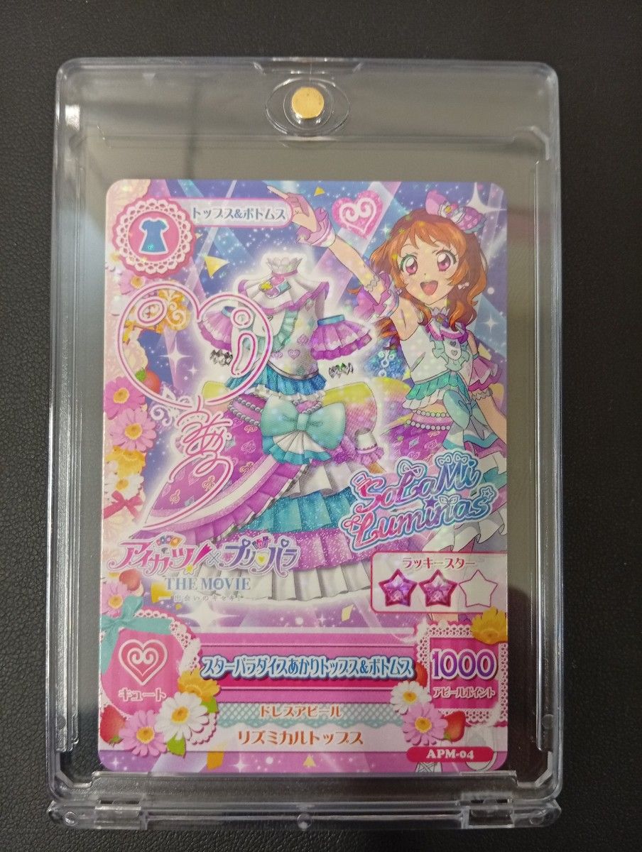 劇場版 アイカツ プリパラ 入場特典 サイン入り 大空あかり｜Yahoo